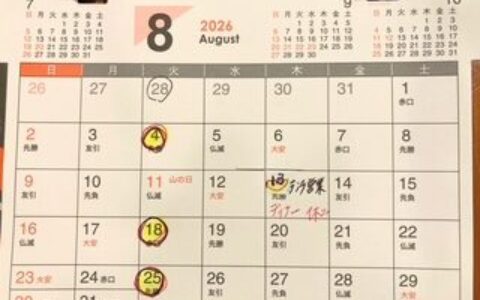 お盆期間中の営業について🎐